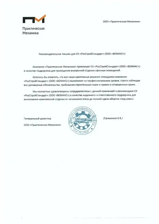 Рекомендательное письмо Практическая Механика Рекомендательное письмо Практическая Механика
