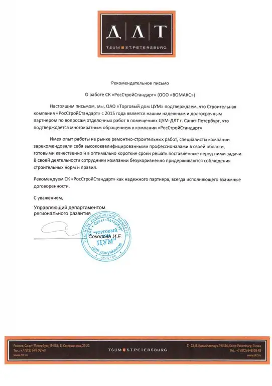 Рекомендательное письмо Длт Цум Рекомендательное письмо Длт Цум
